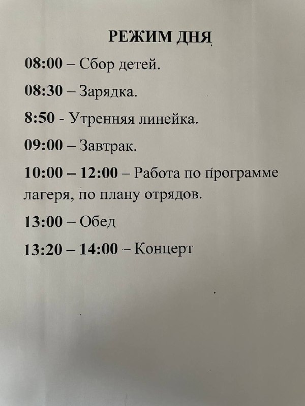 Режим дня